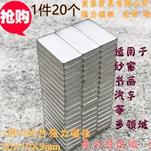 包邮 钕铁硼磁铁20mm强力磁铁强磁铁吸铁石长方形20x10x3mm1件20片