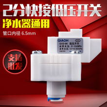 配件 纯水机净水器低压开关 快接式 另供高压开关电磁阀