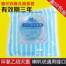 德尔吸氧管双鼻塞2米家用鼻氧管氧气管单鼻孔 正品