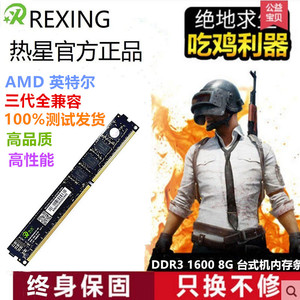 热星REXING8GDDR31600台式机电脑内存条三代内存兼容4G1333