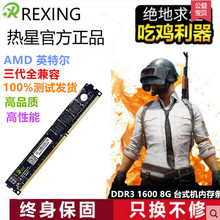 三代内存兼容4G 1333 台式机电脑内存条 1600 DDR3 热星REXING