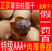 包邮 百年老树.特级莆田桂圆干.精选核小肉厚.纯天然日晒.滋补1斤