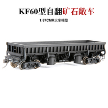 HO比例 中国火池P KF60型自翻矿石敞车货车车厢 CMR