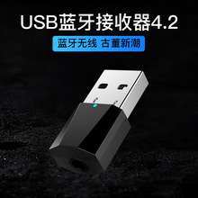 车用AUX立体双声道usb音响音频适配器转换 迷你4.2车载蓝牙接收器