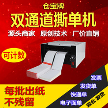 仓宝牌撕单机撕单神器快递单热敏电子面单发货单自动撕切断纸高速