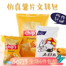 个性 创意卡通搞怪零食薯片大白兔奶糖大容量多功能男学生高中生初中生可爱文具袋 笔袋女简约韩国款