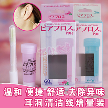 日本耳洞清洁线清理棒一次性清洁耳洞线去异味除臭味清洗器60根