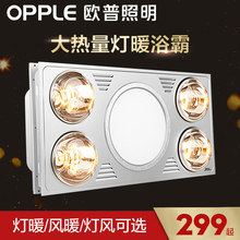 欧普照明浴霸灯取暖三合一暖风机卫生间风暖嵌入式集成吊顶家用