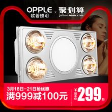欧普照明浴霸灯取暖三合一暖风机卫生间风暖嵌入式集成吊顶家用