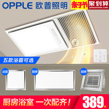 欧普照明多功能风暖浴霸暖风机嵌入式集成吊顶卫生间浴室取暖灯