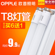 欧普t8led灯管日光灯管替换管t5一体化全套光源光管家用1.2米灯带