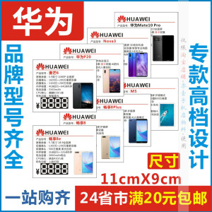 华为价签纸牌畅享9PNova43Mate20华为专卖店手机标价签价格标签纸