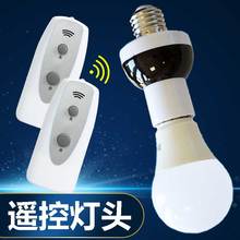 无线遥控灯220V智能遥控灯头灯座E27螺口LED通用家用灯具遥控开关