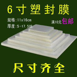 【张氏摄影】6寸护卡膜过塑膜相片保护膜过胶膜4R照片塑封膜