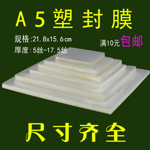 【张氏摄影】A5照片塑封片塑封膜过塑膜保护膜护卡膜包邮