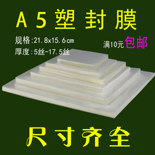 保护膜 张氏摄影 护卡膜 过塑膜 包邮 塑封膜 A5照片塑封片