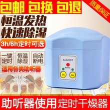助听器电子干燥器防潮箱烘干机定时干燥器护理宝除湿器干燥箱