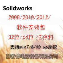 2010 2015安装 2014 SolidWorks软件2008 2012 包教程教学视频