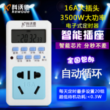 科沃德定时插座开关 智能插座 包邮 16A大功率定时器热水器空调T11