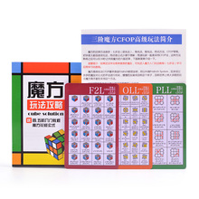 119个高级公式随身携带 包邮 进阶速拧高手 三阶魔方CFOP公式卡