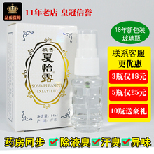恒健夏怡露江门授权正品 包邮 净味水臭腋汗臭华夏夏友夏奥尔露喷雾