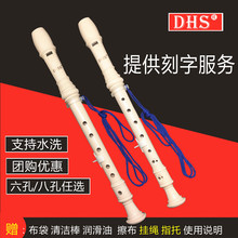 八孔高音C调德式 儿童学生初学8孔竖笛 DHS六孔 刻名字