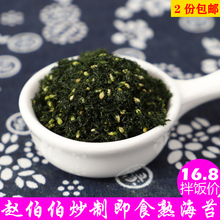 包邮 即食海苔零食下饭菜100g限区 宁波赵伯伯自炒制熟海苔条罐装