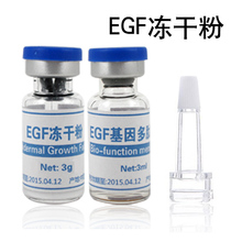 正品egf冻干粉修护因子痘坑痘印凹洞改善红血丝