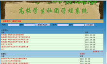 php021学生社团管理系统_系统设计成品源码