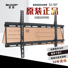 夏普原装款an-7090zz-B 45/50/55/60/65/70/80/寸液晶电视壁挂架