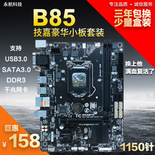 D3V 有CPU套装 1150主板 盒装 三年包换 DDR3 技嘉GA D2V B85M 包邮