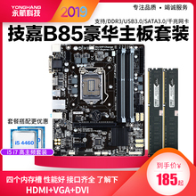 4460i7 1150台式机电脑主板套装 B85M PLUS D3V 一年包换技嘉GA