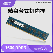 台式机内存条 游戏内存 兼容内存条另有2G DDR3 1600 精粤