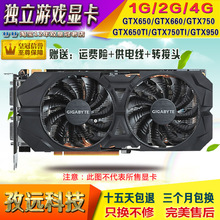 750 660 960 拆机二手1g台式吃鸡独显4g电脑显卡GTX650 1050TI