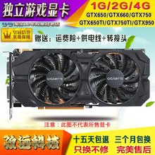 二手吃鸡4G显卡技嘉独显GTX650TI台式电脑网吧拆机2K游戏独立显卡
