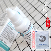 祛痘 抗粉刺 祛印 止痘精华液30ml 京卫本草