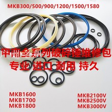 KONAN甲南145破碎锤炮头机配件NOK进口油封修理包密封件 MKB1800V