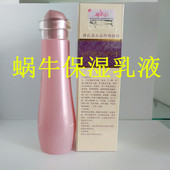 防伪查询))超越美容院魔斑系列蜗牛保湿乳液100ml 专柜正品