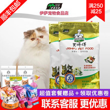 伊萨冀师傅猫粮10kg鳕鱼天然成幼猫英短加菲去毛球20斤挑嘴猫通用
