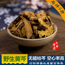 野生中药材黄芩500克 天然无硫正品 黄芩泡茶枯芩片非同仁堂黄芩粉