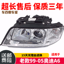 原装品质老款99-05奥迪A6 02/03奥迪A6C5前大灯总成带电机 氙气