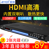 Amoi 夏新 V1家用DVD影碟机vcd高清儿童戏曲光盘播放机EVD播放器