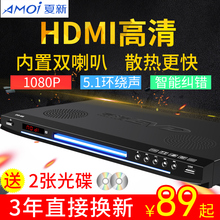 Amoi/夏新 V1家用DVD影碟机vcd高清儿童戏曲光盘播放机EVD播放器