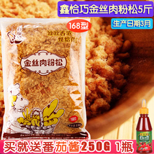 鑫恰巧金丝肉松168烘焙肉松 寿司 蛋糕 面包拔丝大包装2.5KG包邮