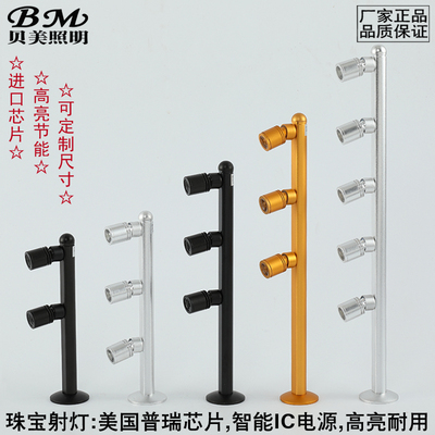 贝美LED珠宝柜台射灯3W 5W立杆灯2W黄金珠宝首饰文玩手表展柜射灯
