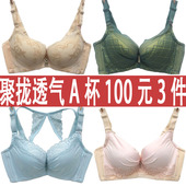 【100元3件】莲娜姬文胸正品加厚A杯小胸聚拢上托调整型内衣胸罩