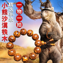 特价【小熊沙铁】【一物一拍】美国沙漠铁木手串沙漠金紫檀黄花梨