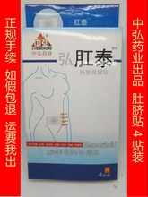 中弘药业 4贴装 弘肛泰痔爽保健贴 正品 肚脐贴