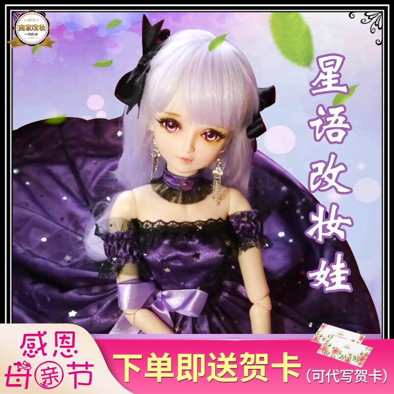 薇薇礼品屋正品叶罗丽娃娃改妆全套夜萝莉女孩