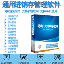 正版仓管仓库管理软件 进销存软件 系统 采购入库出库销售网络版